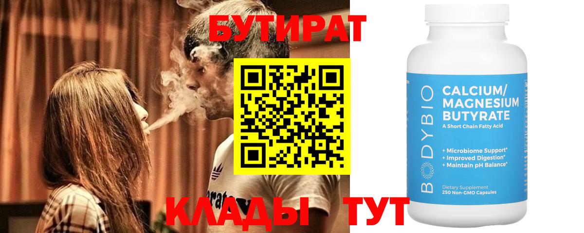 БУТИРАТ оксана  Вход с VPN  Новозыбков 