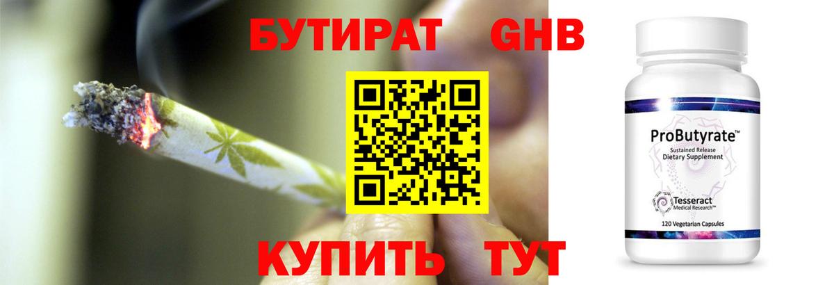 Бутират BDO Новозыбков