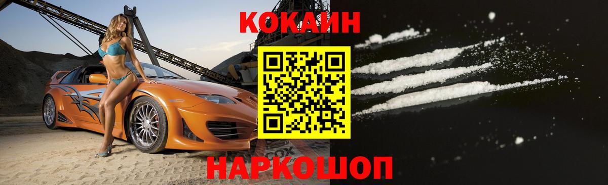 КОКАИН Колумбийский Новозыбков