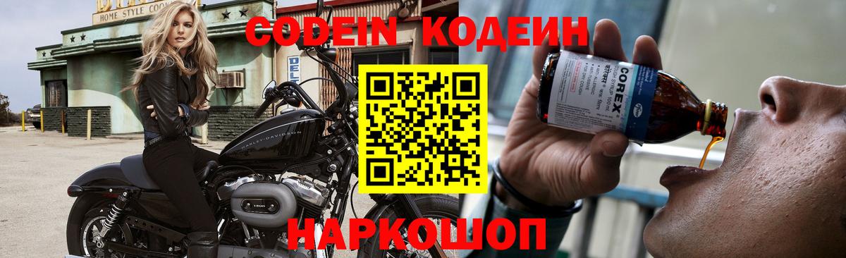 Codein Новозыбков