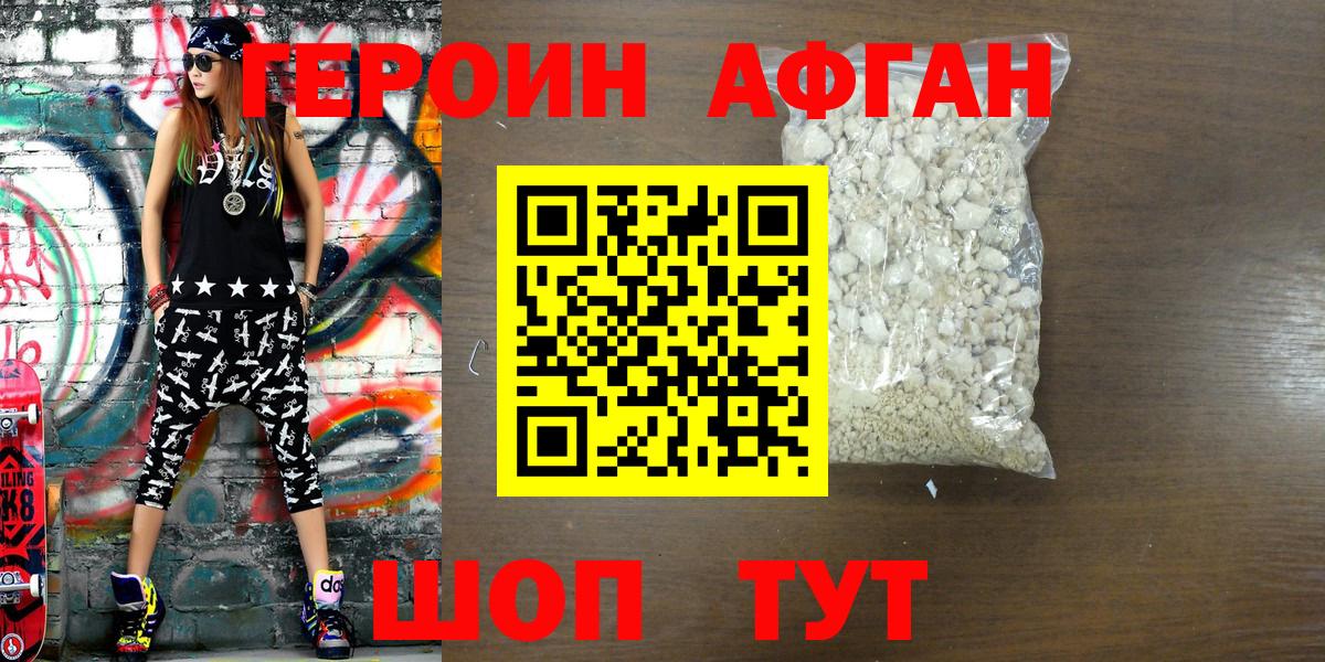 ГЕРОИН Heroin Новозыбков