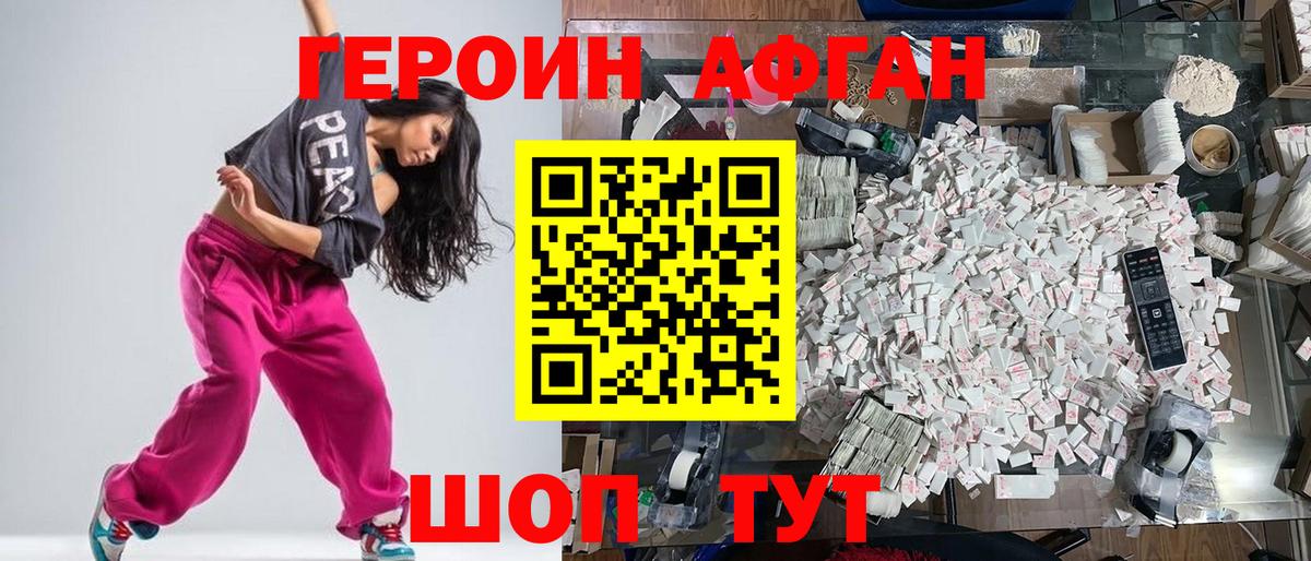Новозыбков  ГЕРОИН  Вход с VPN  Героин Heroin 