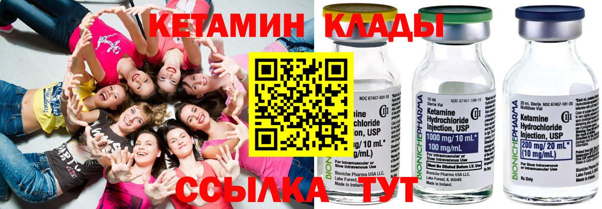 Кетамин ketamine Новозыбков