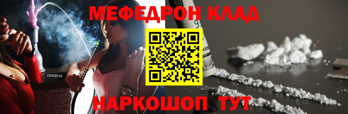 Меф  Новозыбков